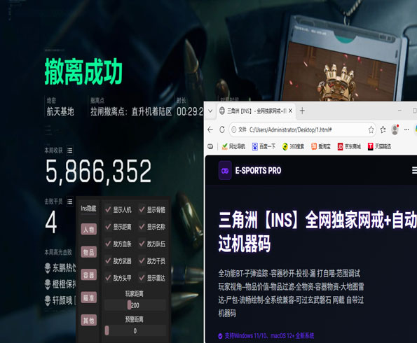 三角洲行动物资透视镜软件效果